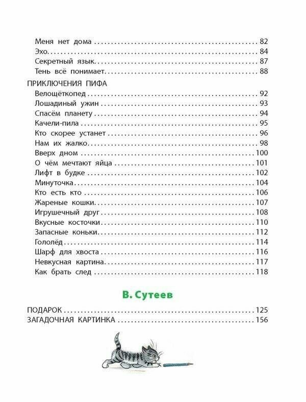 Лучшие стихи и сказки в картинках В Сутеева - фото №18