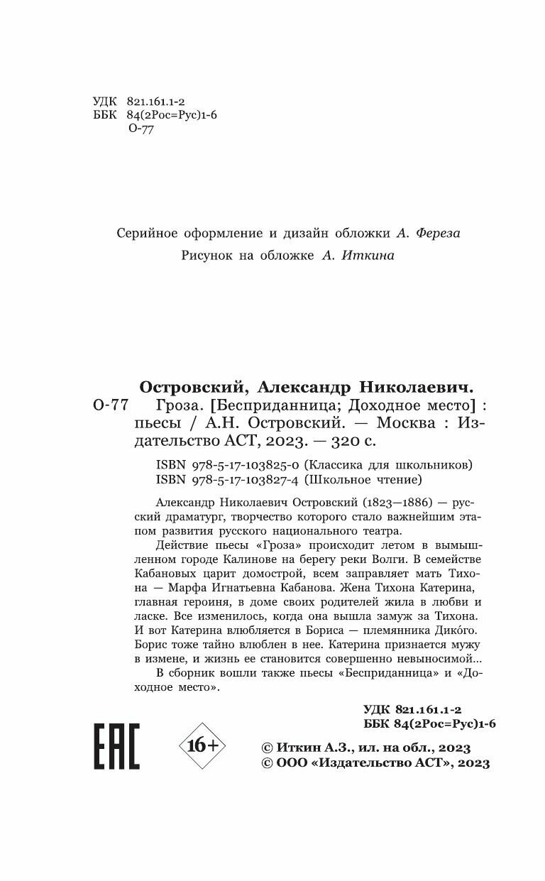 Гроза (Островский Александр Николаевич) - фото №7