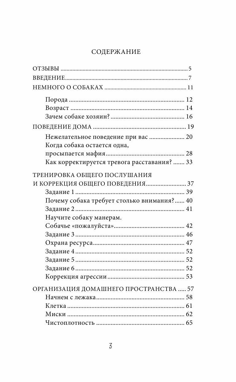 О чём молчит собака. Как понять и воспитать питомца без жестких методов - фото №20