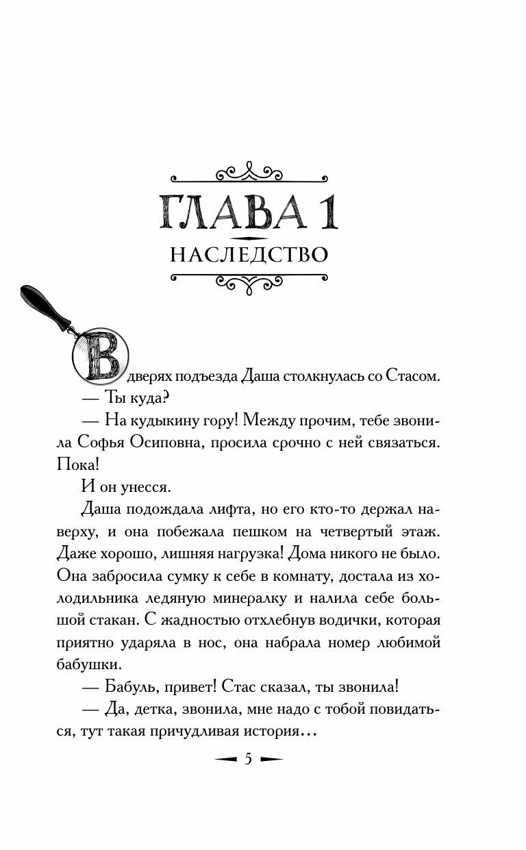 Секрет потрепанного баула (Детский детектив Екатерины Вильмонт) - фото №13