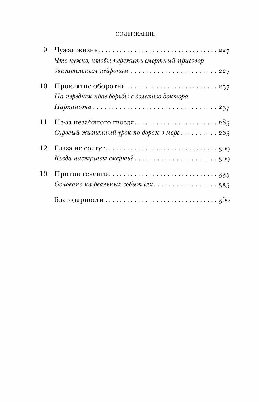 Ошибки мозга. Невролог рассказывает о странных изменениях человеческого сознания - фото №18