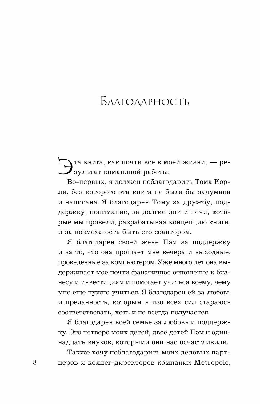 Богатые привычки бедные привычки Изменить образ жизни и обрести финансовое благополучие - фото №8