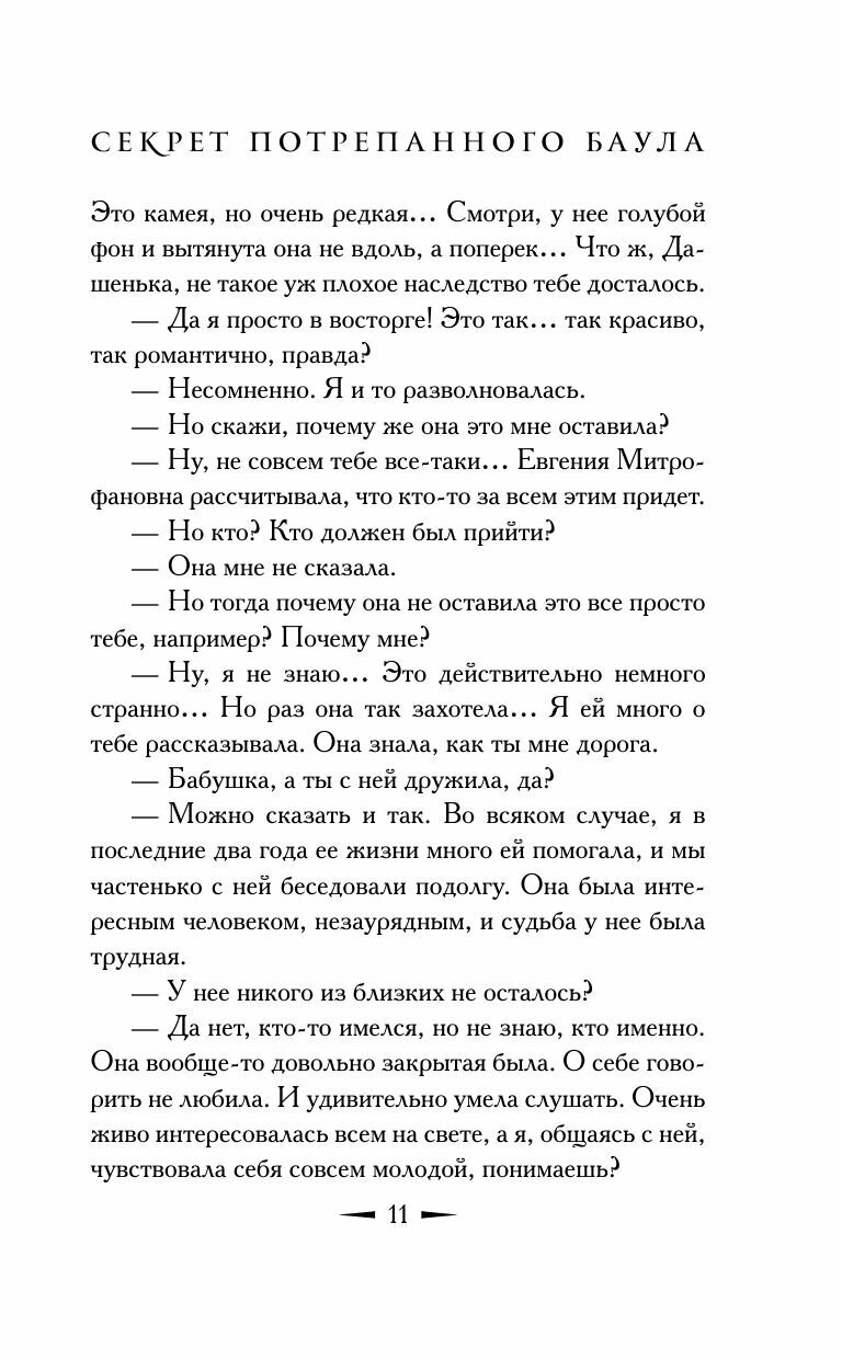 Секрет потрепанного баула (Детский детектив Екатерины Вильмонт) - фото №18