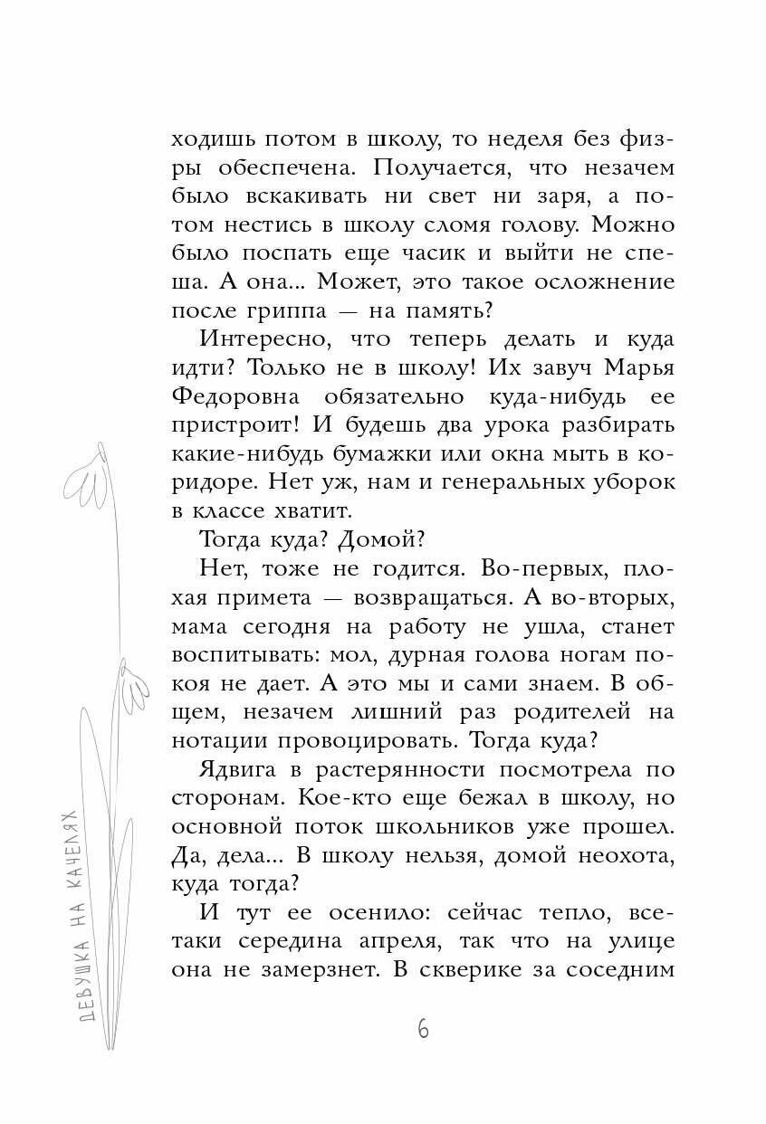 Девушка на качелях (Дзюба Ольга Юрьевна) - фото №12