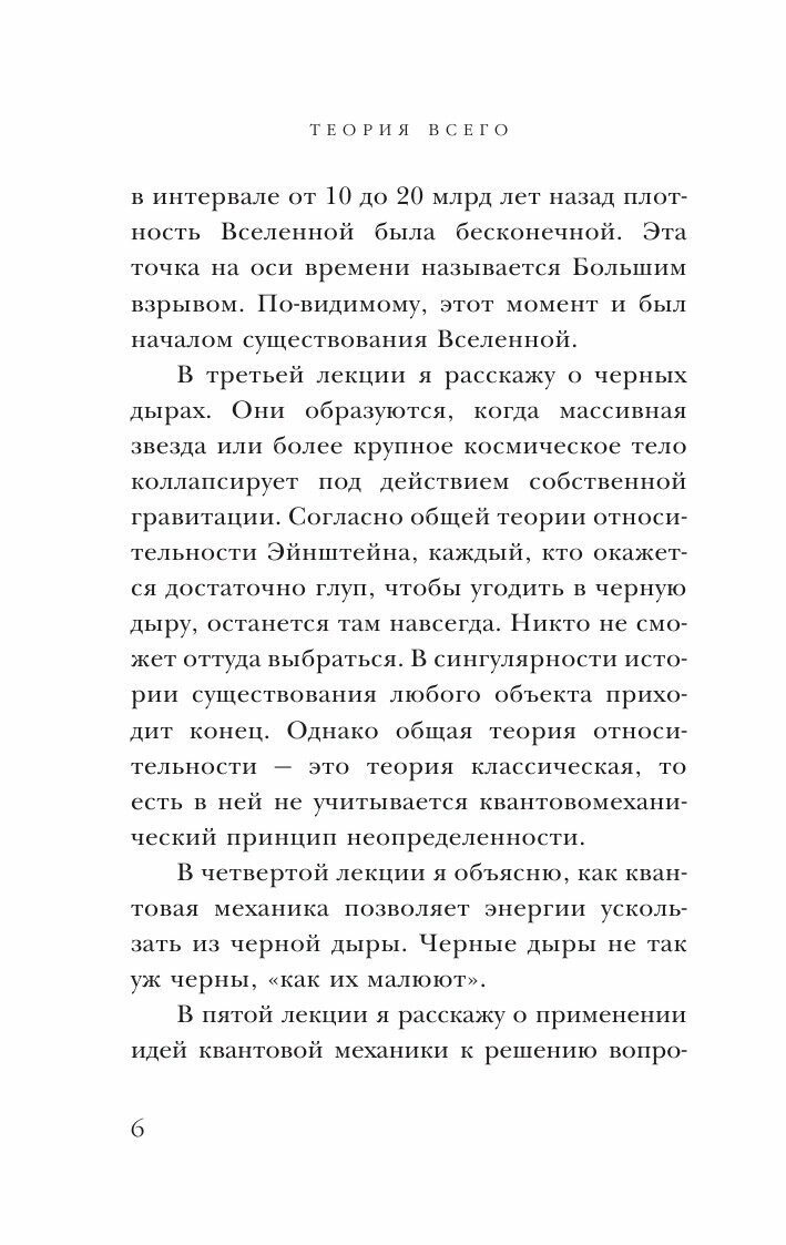 Теория Всего (Хокинг Стивен) - фото №10