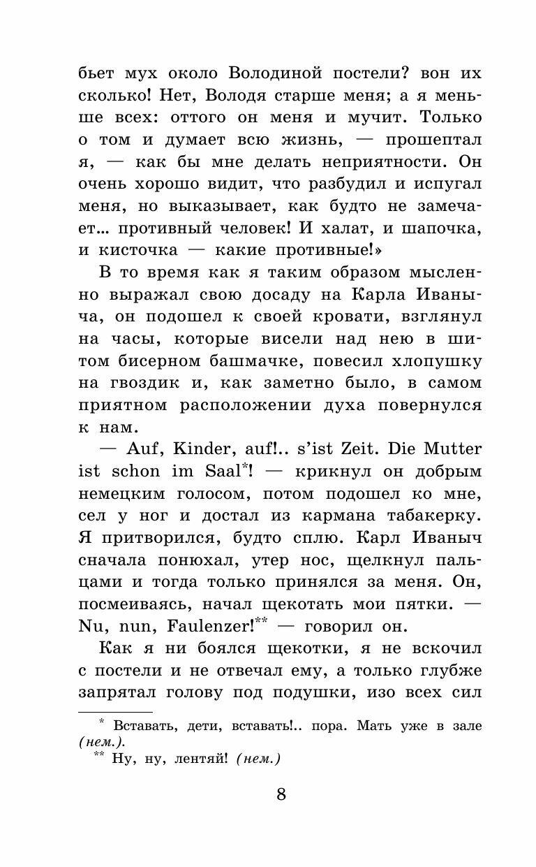 Детство. Отрочество. После бала. Кавказский пленник - фото №11