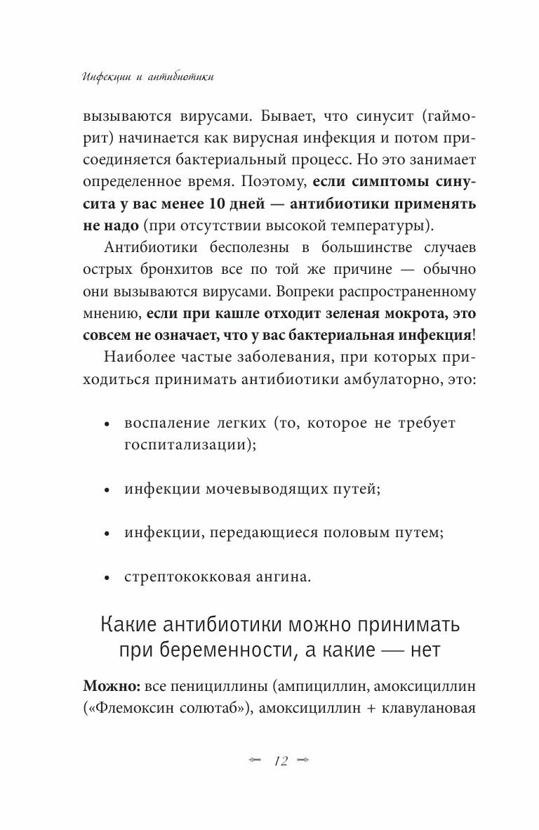 Лекарства и дженерики. Как выбрать безопасный и эффективный препарат - фото №19