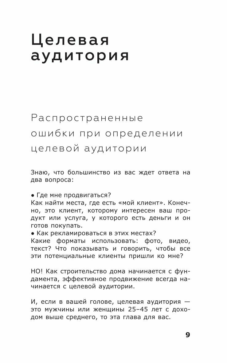 ПРОдвижение в Телеграме, ВКонтакте и не только. 27 инструментов для роста продаж - фото №11