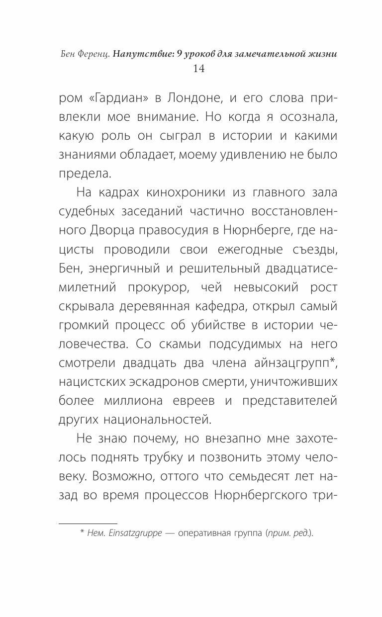 Напутствие: 9 уроков для замечательной жизни - фото №10