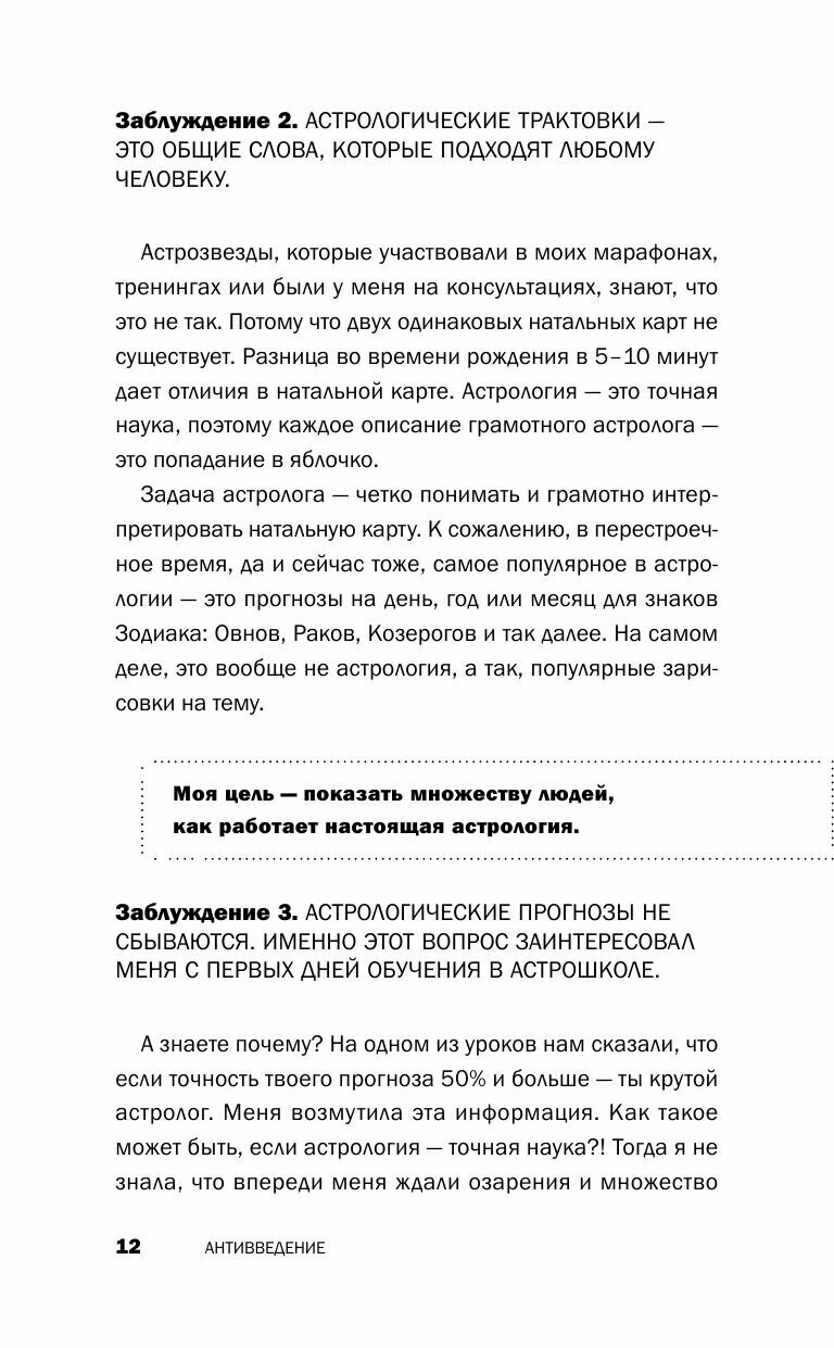 Суперсила. Как раскрыть свой потенциал с помощью астрологии - фото №17