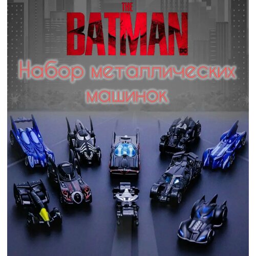 Набор металлических машинок Batman 10 штук набор машинок hollywood rides dc batman return