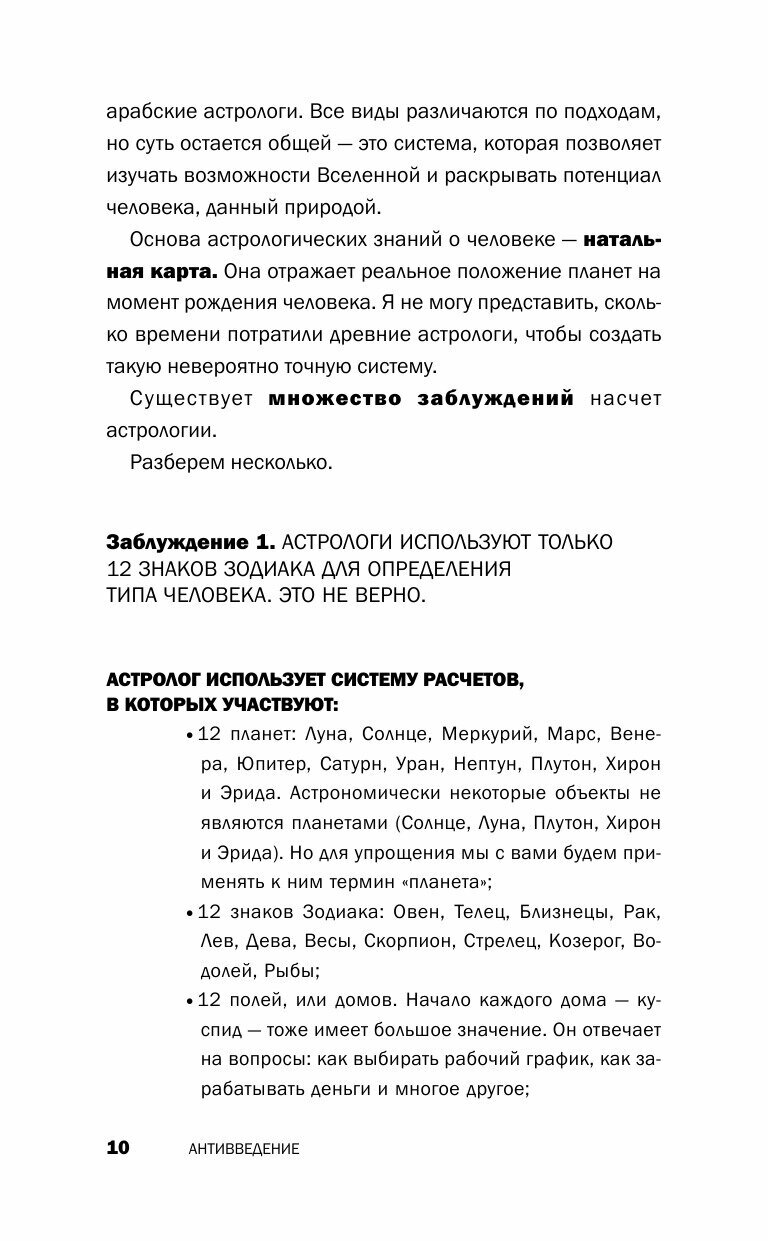 Суперсила. Как раскрыть свой потенциал с помощью астрологии - фото №15