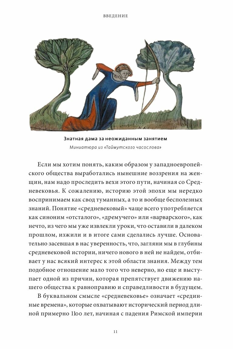 Как выжить женщине в Средневековье. Проклятие Евы, грех выщипывания бровей и спасительное воздержани - фото №9