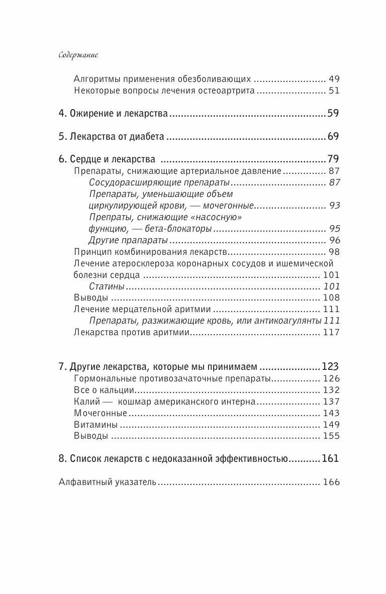 Лекарства и дженерики. Как выбрать безопасный и эффективный препарат - фото №17