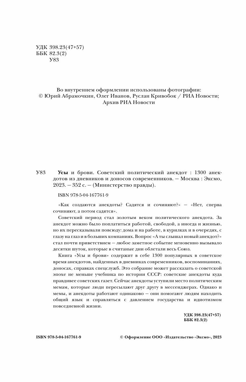 Усы и брови. Советский политический анекдот - фото №18