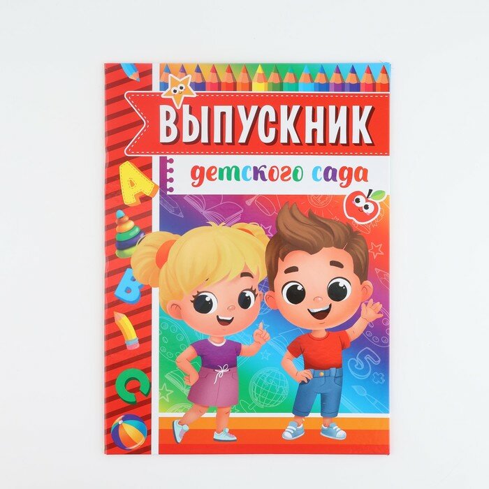 Планшет «Выпускник детского сада», дети, 21,8 х 30 см