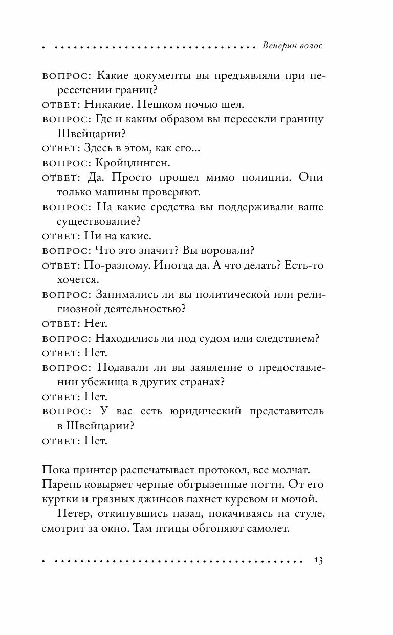 Венерин волос (Шишкин Михаил Павлович) - фото №17