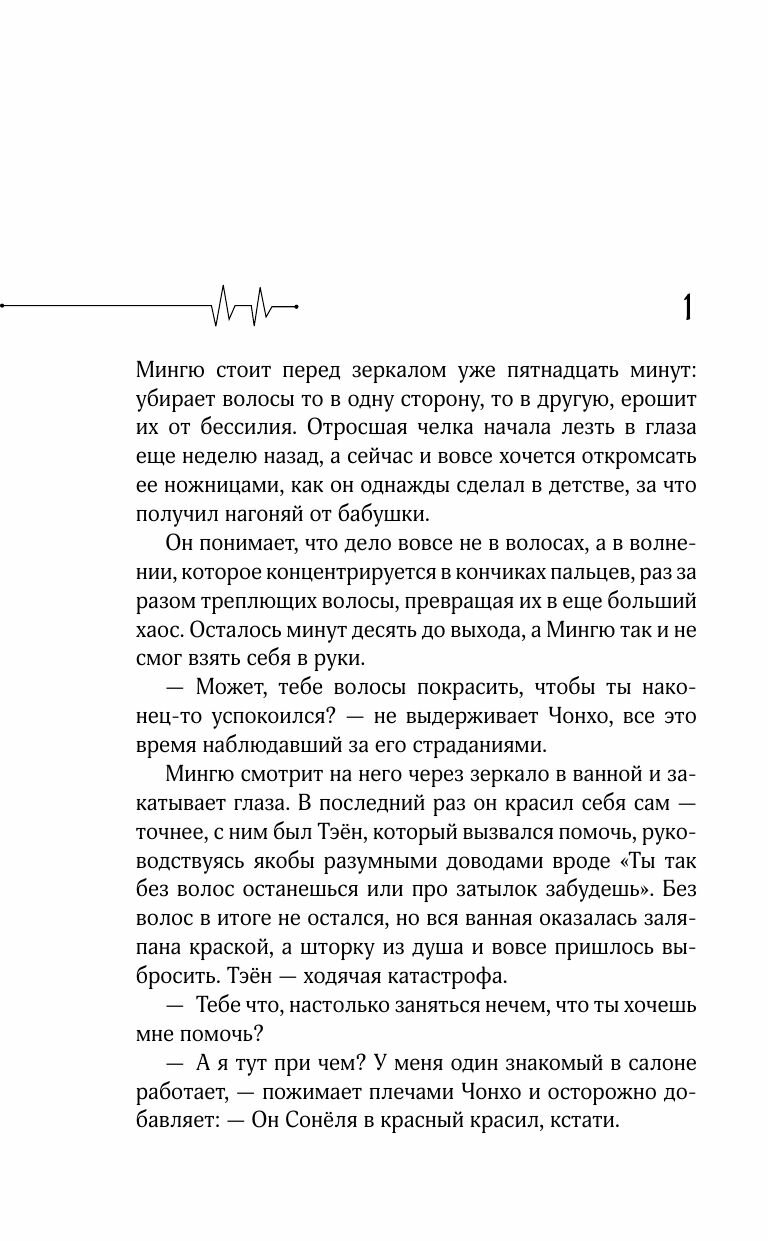 Цефеиды. Андромеда (Ханна Ким) - фото №14