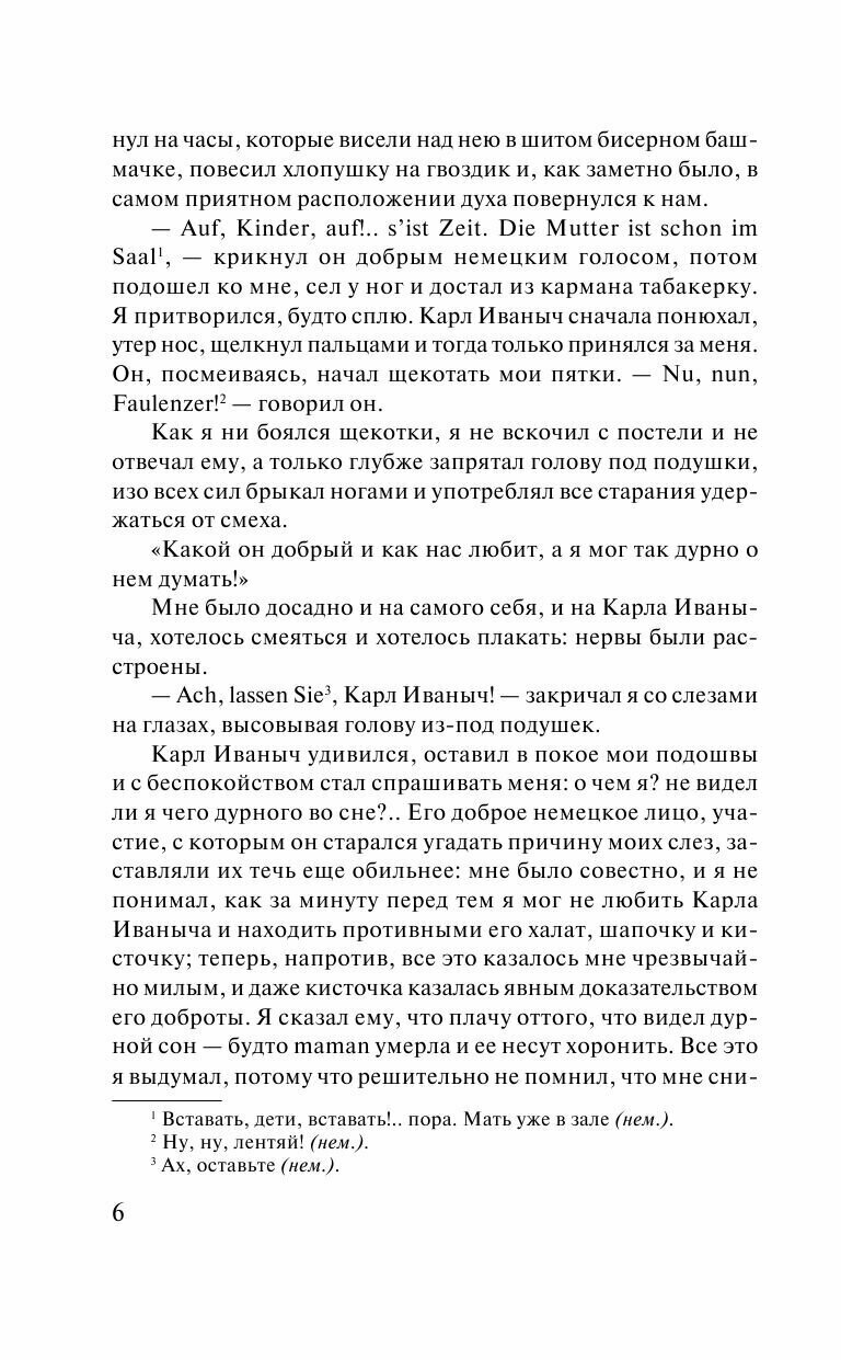 Детство. Отрочество. Юность (Толстой Лев Николаевич) - фото №10