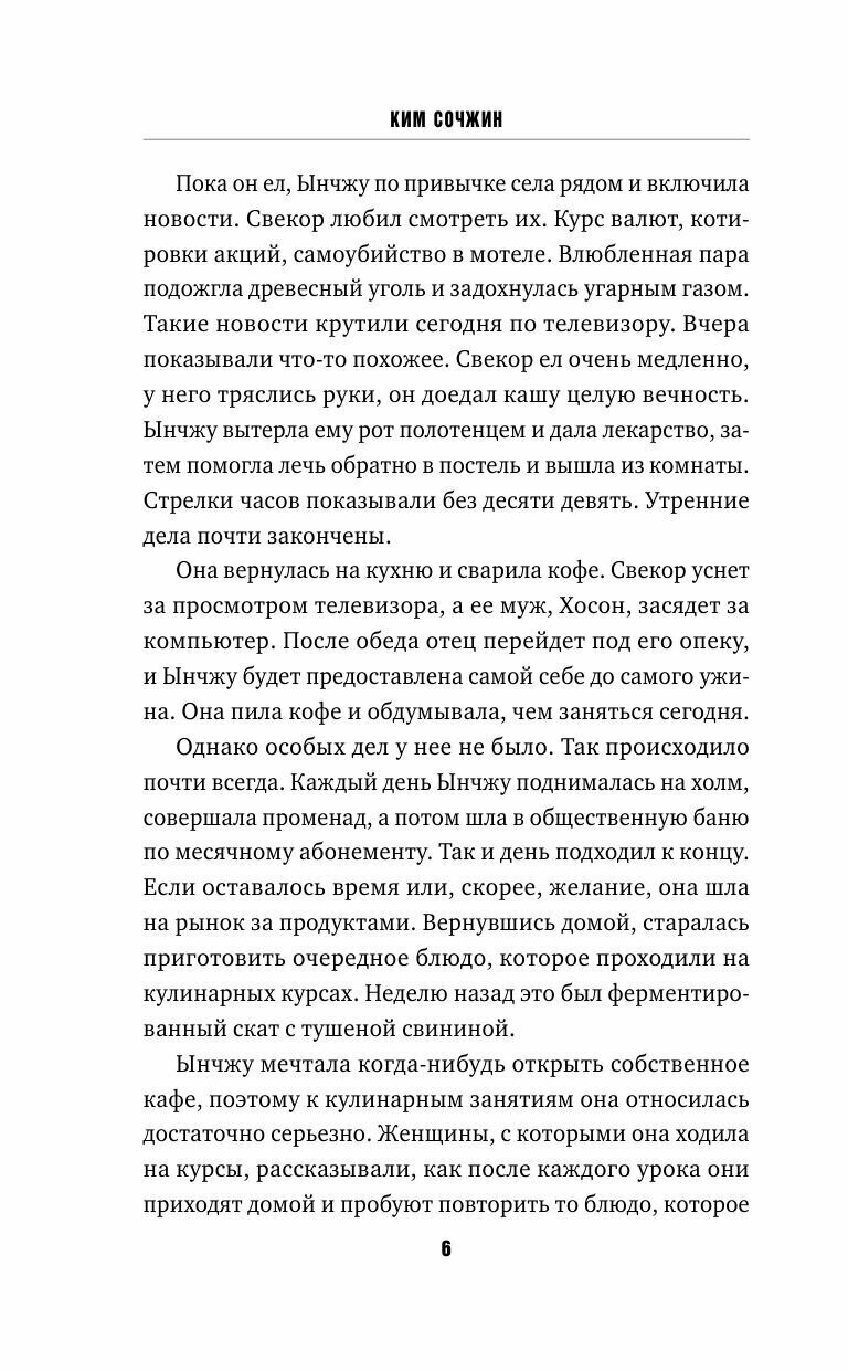 Обыкновенное зло (Ким Сочжин) - фото №18