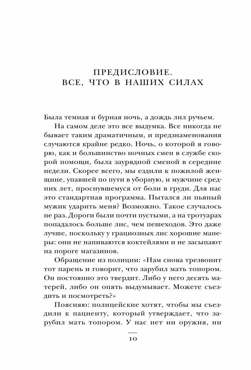 Вызов принят: остросюжетная жизнь работника скорой помощи - фото №15