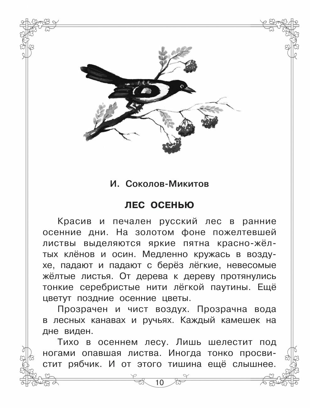 Большая книга для внеклассного чтения. 1-4 классы. Все, что нужно обязательно прочитать - фото №17