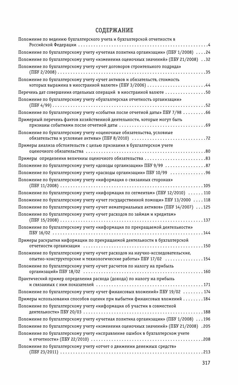 Все положения по бухгалтерскому учету на 2023 г. - фото №3