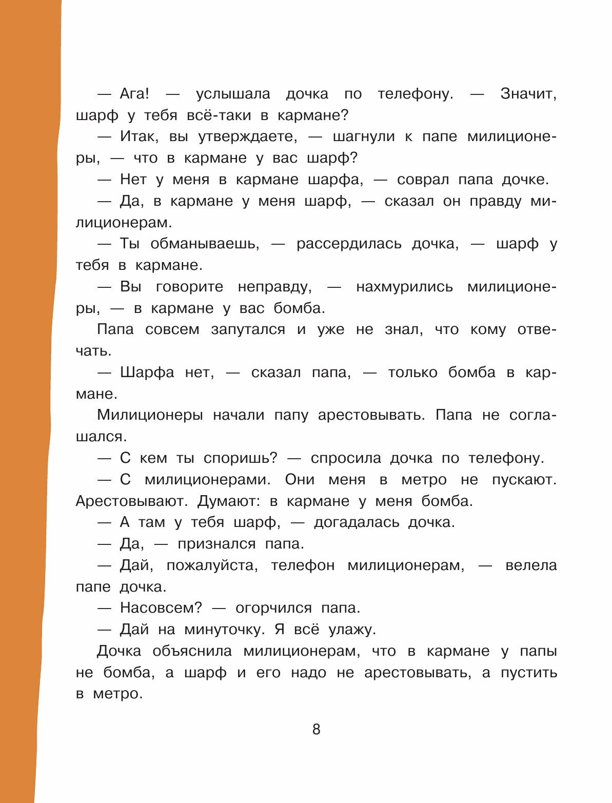 Дети и Эти-1. Рисунки Н. Воронцова - фото №19