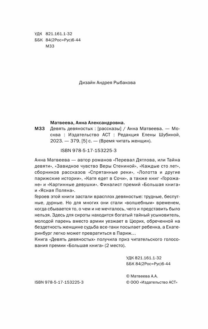 Девять девяностых (Матвеева Анна Александровна) - фото №9