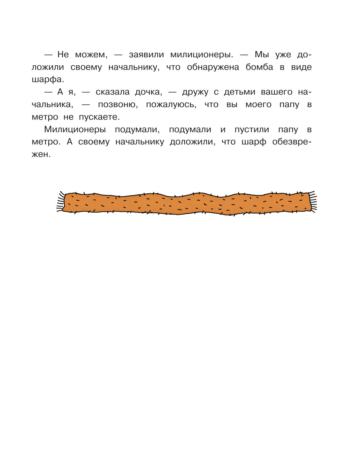 Дети и Эти-1. Рисунки Н. Воронцова - фото №20
