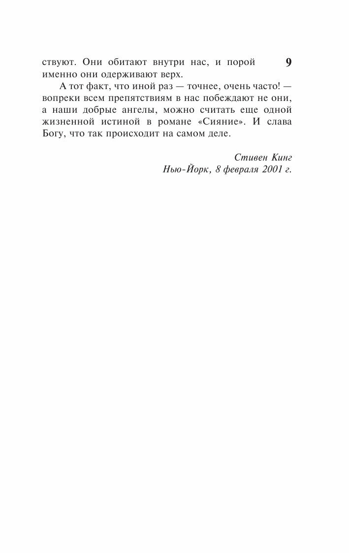 Сияние (мяг) (Стивен Эдвин Кинг) - фото №10