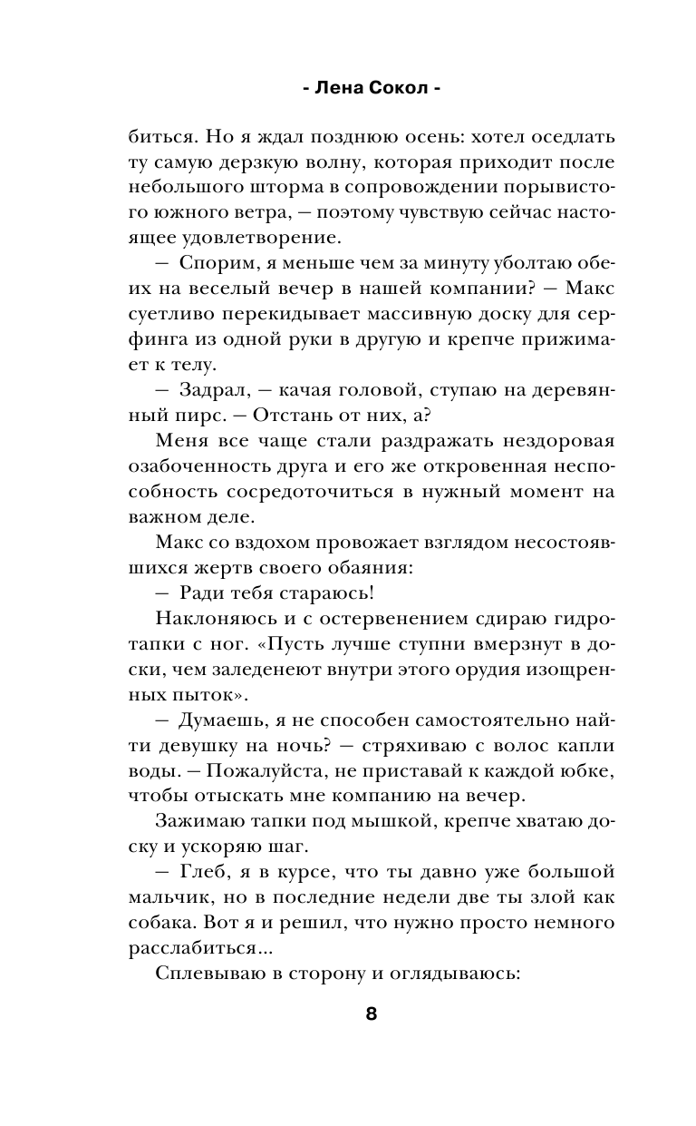 Наглец (Сокол Л.) - фото №9