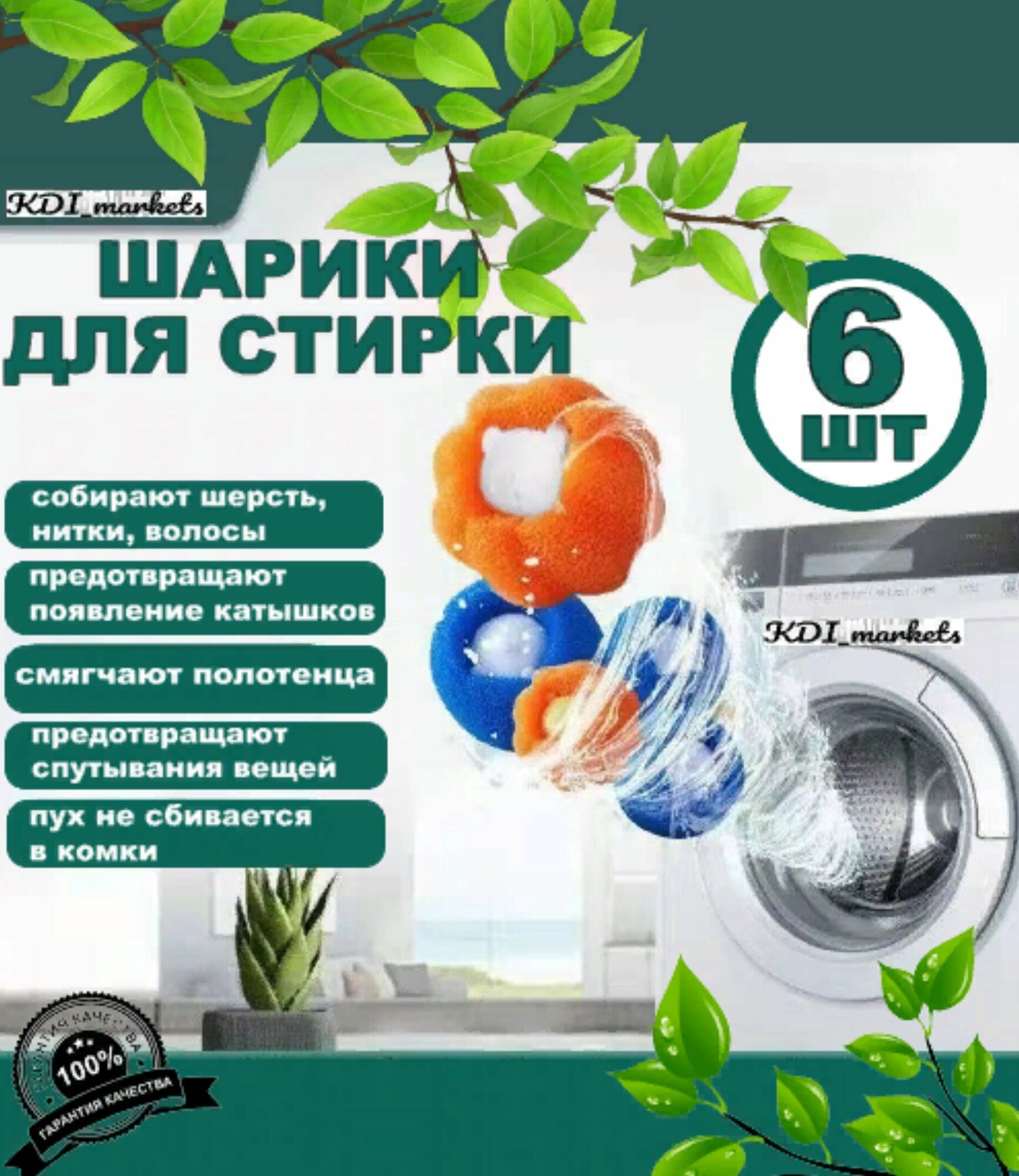 фото Шары для стирки 6 шт