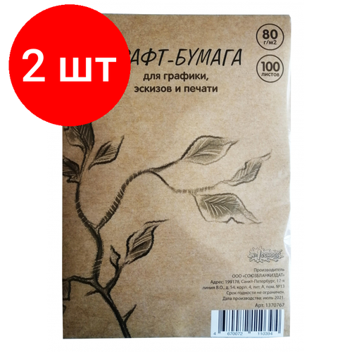 Комплект 2 штук, Крафт-бумага для графики, эскизов, печати, А4, 80г/м2, №1 School, 100л