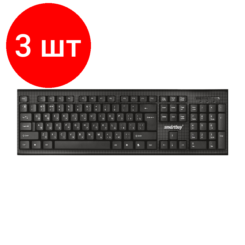 Комплект 3 штук Клавиатура Smartbuy ONE 115 проводная черная (SBK-115-K)/20