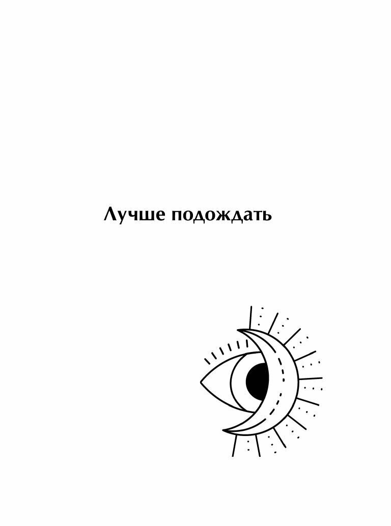 Загляни в свое будущее (Д. Филатова) - фото №16