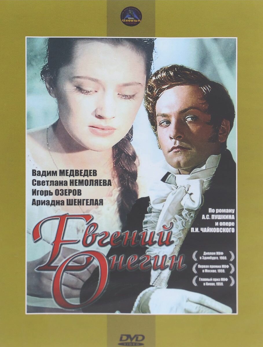 Евгений Онегин (фильм-опера) (DVD) НД плэй - фото №3