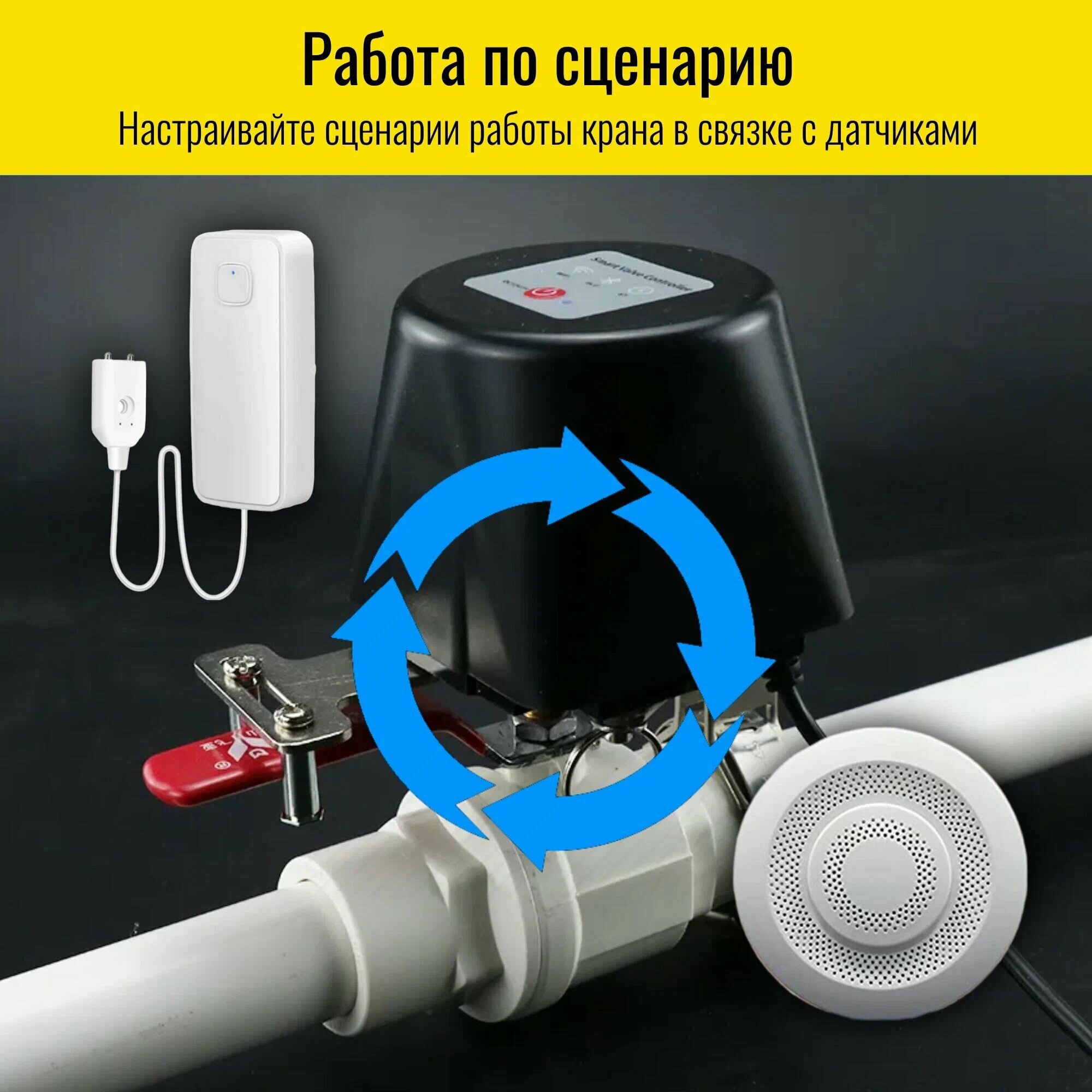 Умный кран клапан-привод Wi-Fi Tuya для шарового крана, Умный дом, Работает с Яндекс Алисой, Электропривод для умного дома.