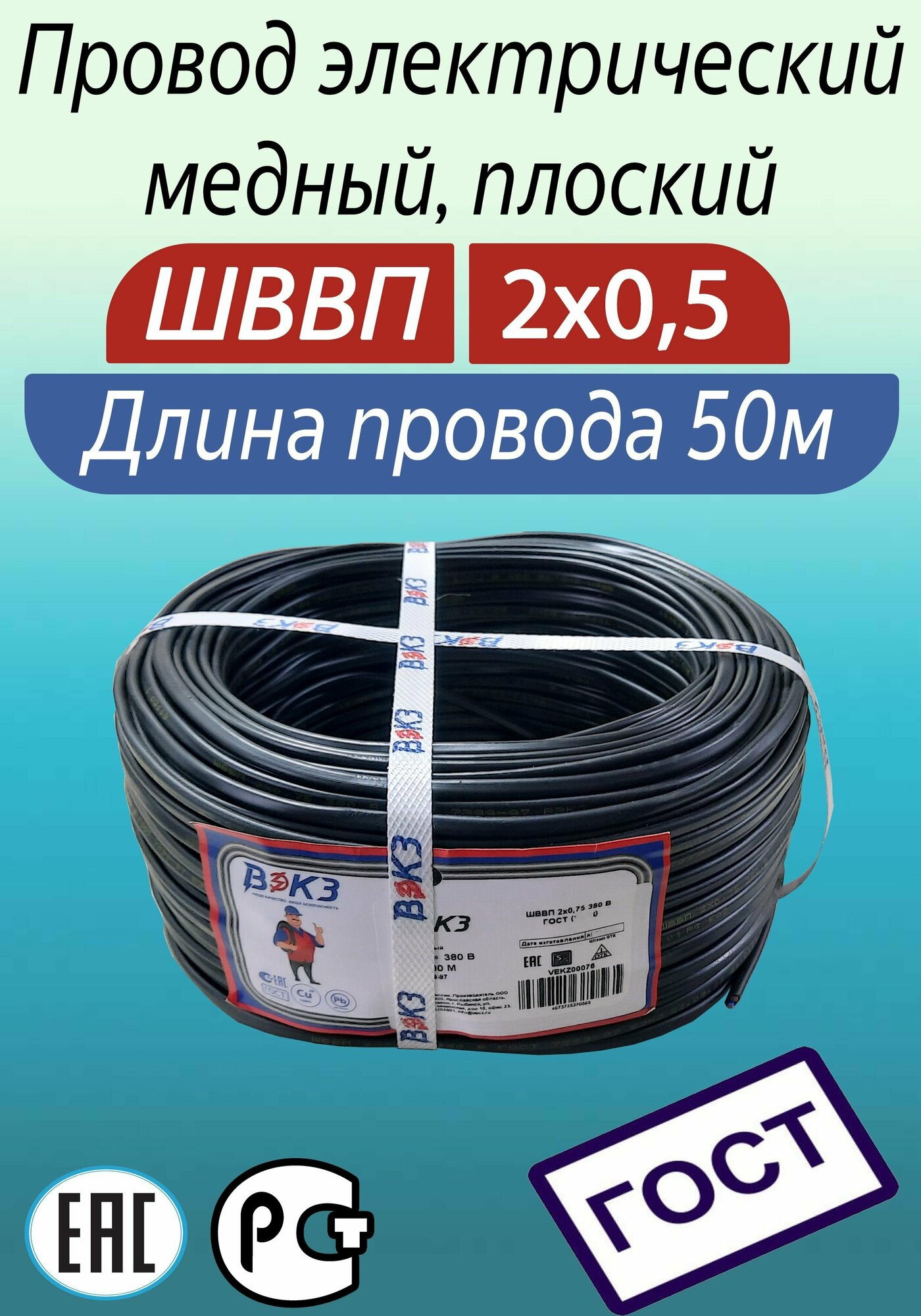 Электрический кабель ШВВП 2x0,5 мм2 ГОСТ (50 м), черный - фотография № 2