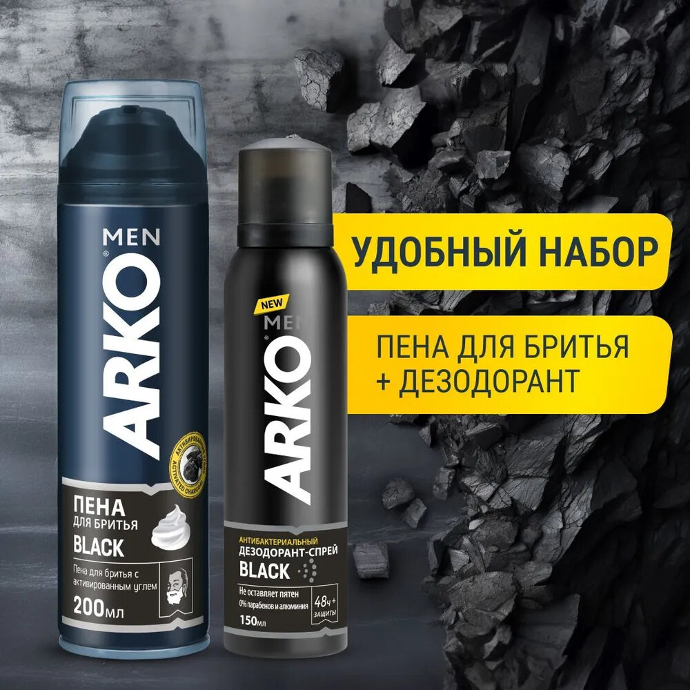 ARKO Men Набор Black пена для бритья 200 мл + дезодорант 150 мл