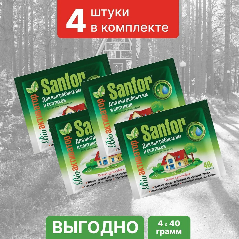 Средство для выгребных ям и септиков SANFOR  40 г  4 шт