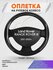 Оплетка на руль для Land Rover RANGE ROVER 3(Ленд Ровер Рендж Ров...