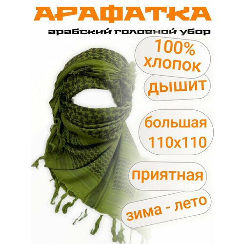 Арафатка , размер 60, зеленый многофункциональная бандана шарф ушные петли шейные гетры защита от ультрафиолета велосипедная маска для лица солнцезащитный крем защ