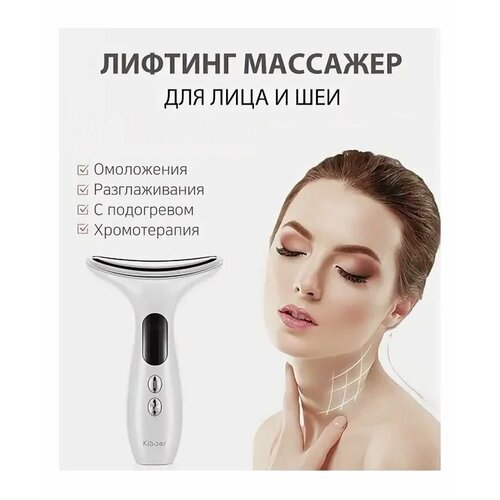Косметологический аппарат для лица и шеи Массажер с прогревом для подтяжки кожи с эффектом удаления морщин 205900₽