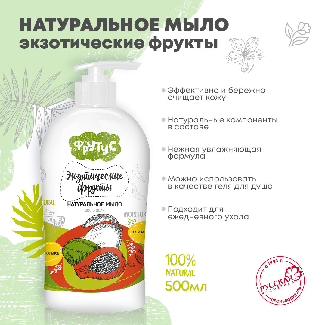 фото Фрутус Натуральное мыло для рук Экзотические фрукты