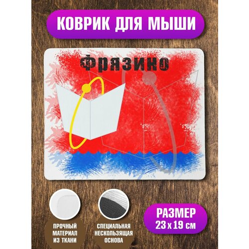 Коврик для мыши Флаг Фрязино