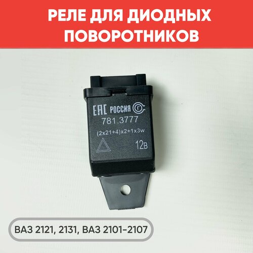 фото Реле повторителей для подключения диодных подфарников и фонарей нива 4х4, ваз 2121, 2131, ваз 2101-2107