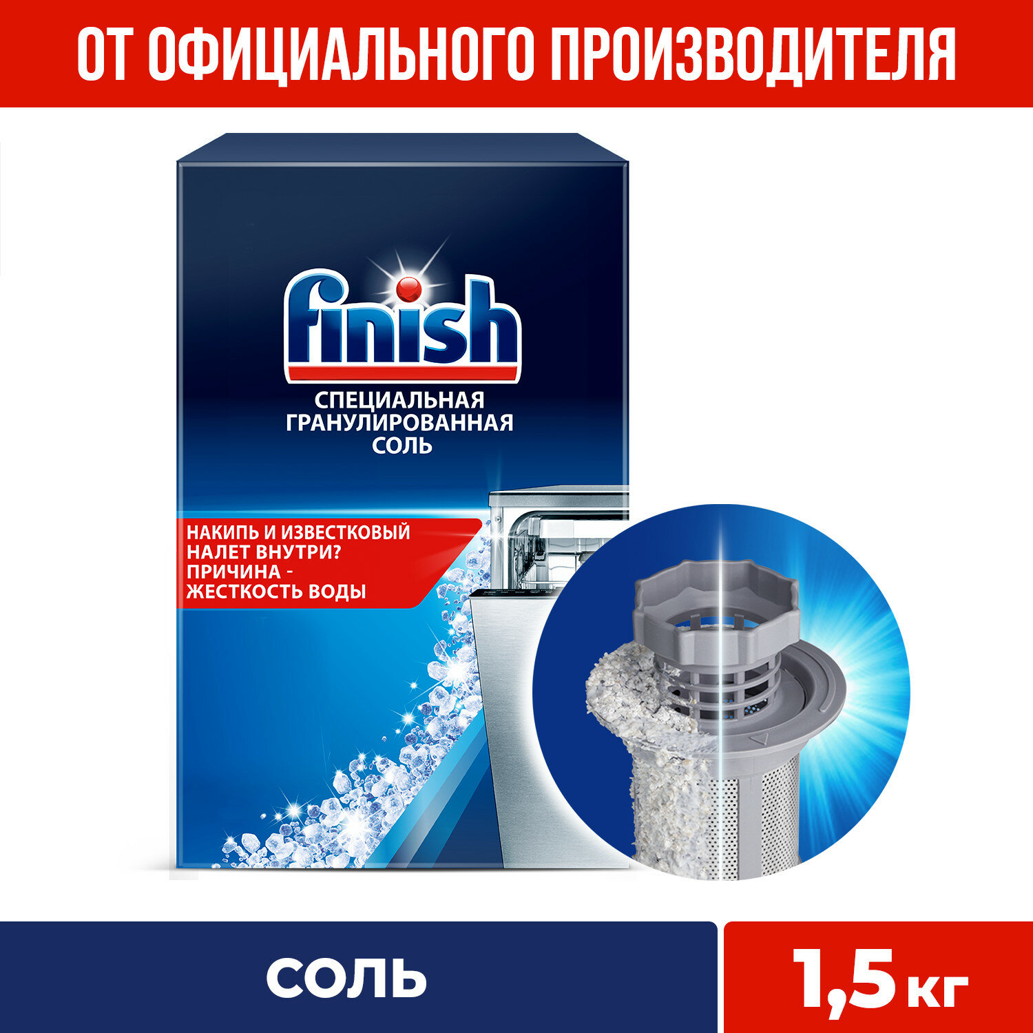 Соль для посудомоечной машины Finish, 1,5 кг