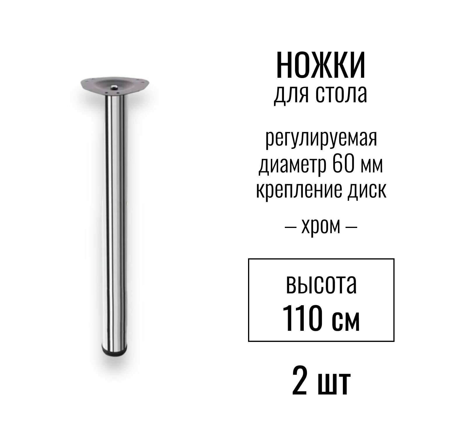 Ножки для стола высота 710 мм (D 60 мм) центральное крепление регулируемые крепление диск подстолье / опора мебельная металлическая для столешницы цвет черный матовый 2 шт