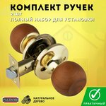 Ручка дверная межкомнатная темное дерево с защелкой комплект Arsenal 7817-AC/P-PS - изображение